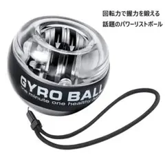 ジャイロボール パワー スナップ ボール 筋トレ トレーニング 握力 スポーツ