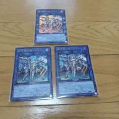 遊戯王 試号閃刀姫 アマツ 3枚セット