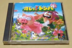 オレっ !トンバ PS1