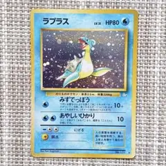 旧裏ポケカ　ポケモンカード　ラプラス　渦巻きあり