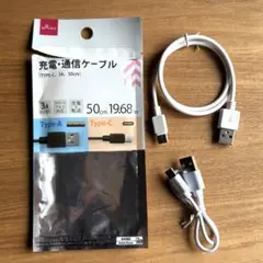 【2点セット】USBケーブル　Type-C 50㎝　約25㎝　充電ケーブル