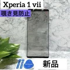 新品❤️Xperia 1 VII 覗き見防止　フィルム　保護　プライバシー