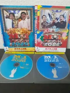 M-1グランプリ　2020/2022　2作セット　　DVD