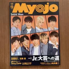 MyoJo(ミョージョー)2020年12月号
