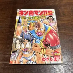 2025年最新】世 キン肉マン オール超人大進撃の人気アイテム