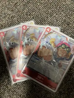 コビー　R 3枚