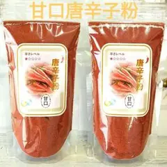 ※唐辛子粉【甘口】微粉<パウダータイプ>　２袋