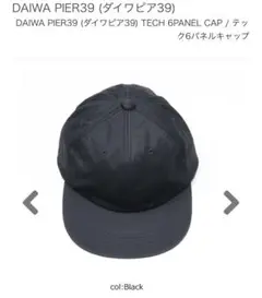 新品 25ss daiwa pier39 ダイワピア39 キャップ comoli