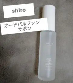 【ゆかゆか⭐様専用】shiro オードパルファン サボン