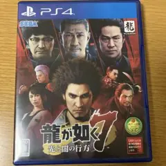 龍が如く7 光と闇の行方 PS4