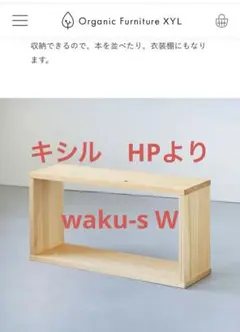 キシル　waku-s W