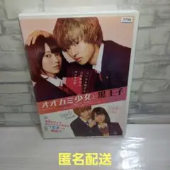 レンタル落ちオオカミ少女と黒王子 DVD