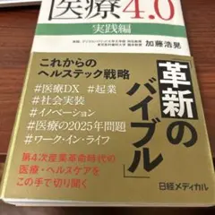 医療4.0実践編
