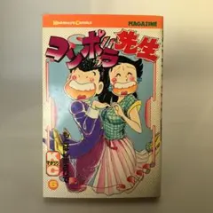 コンポラ先生　全巻セット（1-17巻） コンポラ先生 全巻セット（1-17巻） コンポラ先生 全17巻完結