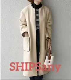 SHIPSany ウール ノーカラー パイピング ロングコート ノーカラーコート