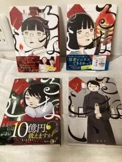 るなしい　1-4巻まで