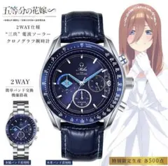 五等分の花嫁　電波ソーラークロノグラフ時計　中野三玖 TVスペシャルアニメ「五等分の花嫁∽」電波ソーラークロノグラフ