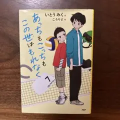 あっちもこっちもこの世はもれなく