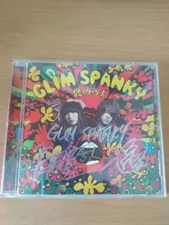 GLIM SPANKY  褒めろよ サイン入り Amazon.co.jp: GLIM SPANKY 褒めろよ サイン入り : Toys & Games