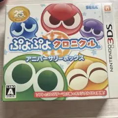 ［新品］3DS ぷよぷよクロニクル アニバーサリーボックス