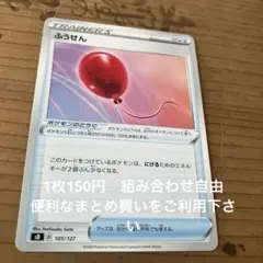 ふうせん　在庫1