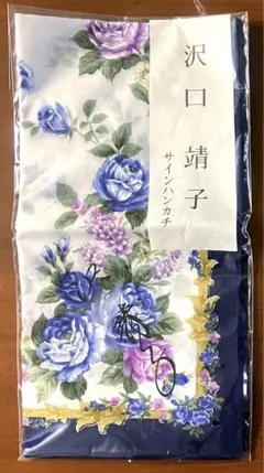沢口靖子　サイン入り　ハンカチ　使いやすこ　薔薇