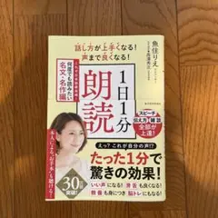 1日1分朗読 魚住りえ著