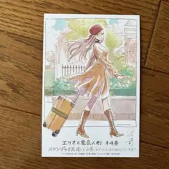 エリオと電気人形 4 メロンブックス特典 イラストカード