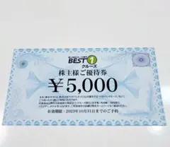 ベストワンクルーズ チケット