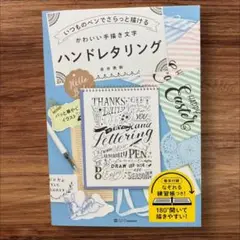 【美品】かわいい手描き文字 ハンドレタリング カリグラフィー カフェ 看板