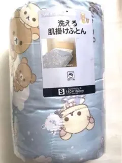 リラックマ 洗える肌掛けふとん　シングルサイズ　寝具　新品