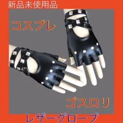手袋レディース ファッションレザーグローブ女性のハーフフィンガーラップリスト