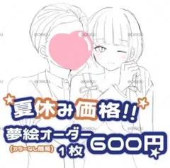 夢絵依頼受付中です♫