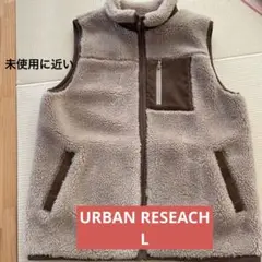 美品⭐︎URBAN RESEARCH⭐︎ボアベスト／ブラウン