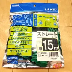 値下げ！イーサネットケーブル 15m