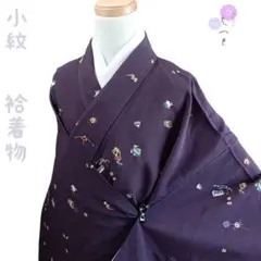 ☆54 えっと 着物 紫 飛び柄 牛 兎 大入り袋 お正月