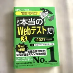 これが本当のWebテストだ!(3) 2027年度spi SPI TAP TAL