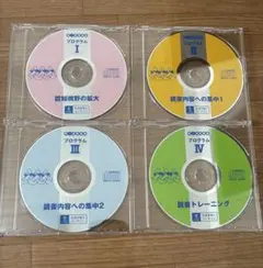 ユーキャン　速読　CDのみ