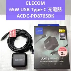 ELECOM 65W USB Type-C 充電器 ACDC-PD8765BK
