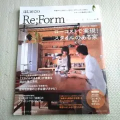 はじめての Re;Form No.3