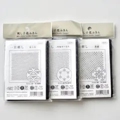 オリムパス刺し子布　藍色３種類セット