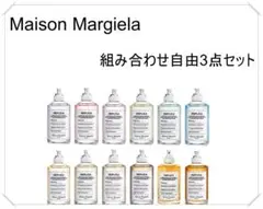メゾンマルジェラ 香水 お試し3点セット 1.5ml