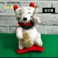シュタイフ　招き猫　アジア限定1500体　箱入り　新品未使用　保証書付き
