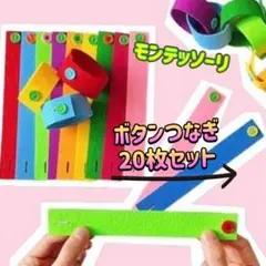ボタン練習 ボタン付け 色覚え 集中力 指先練習　知育 モンテッソーリ フェルト