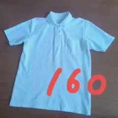 ポロシャツ　白　160 ポケット付　学校にも