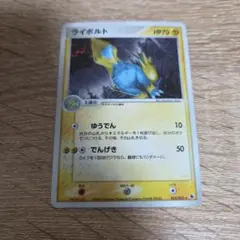 ライボルト HP70 ポケモンカード