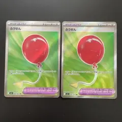 ポケモンカード　ふうせん　SR 2枚