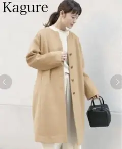 かぐれ ノーカラーコート