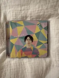 クリープハイプ / イト