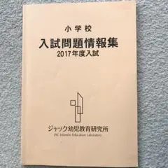 2025年最新】入試問題情報集 ジャックの人気アイテム - メルカリ